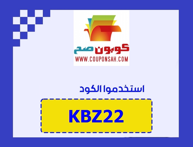 كود خصم الشمس والرمال 30٪ رمز : (KBZ22) عروض تخفيض جديدة    خصم الشمس والرمال 30٪